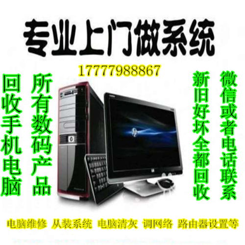 全北海電子數碼產品服務 重裝系統、回收與維修一站式解決方案